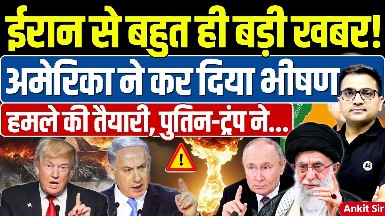 🚨 Big News from Iran as 🚀 Carrier Lincoln Deployed in Middle East🔥- #ankitsir #iran #news #trump
