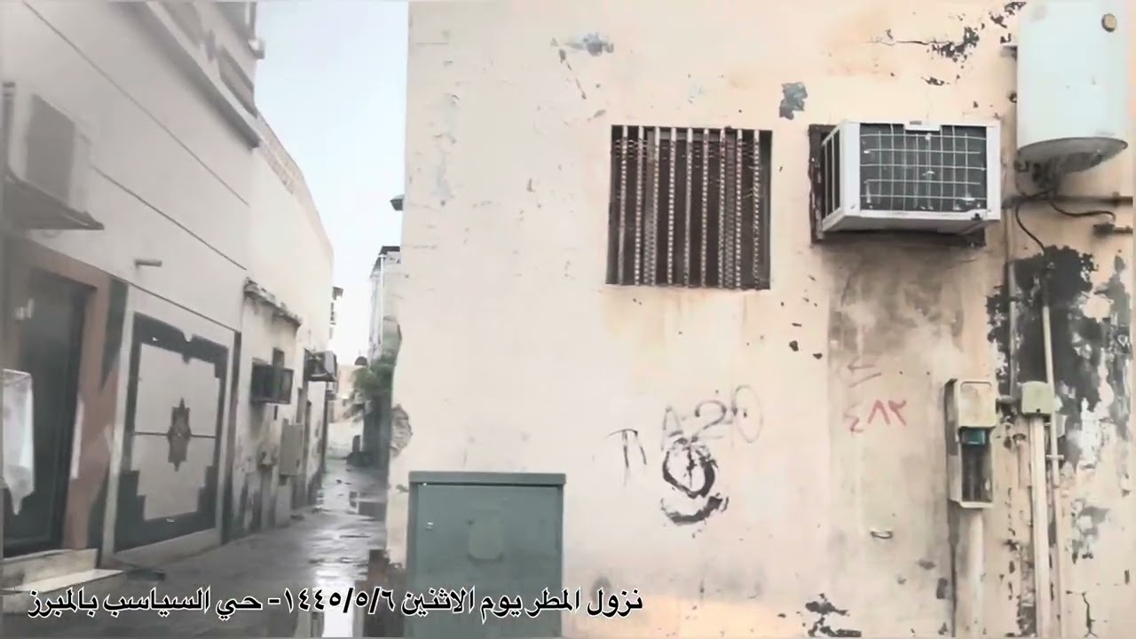 جولة في حي السياسب بالمبرز وقت نزول المطر