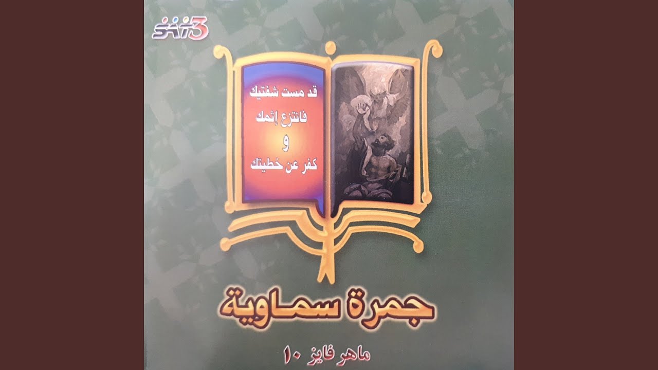 علّي يا ملايكة علّي