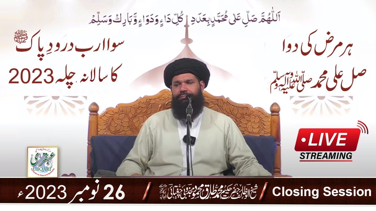 Hajveri Mahal Ubqari | Sawa Arab Darood Pak Ka Chila 2023 | Closing Session