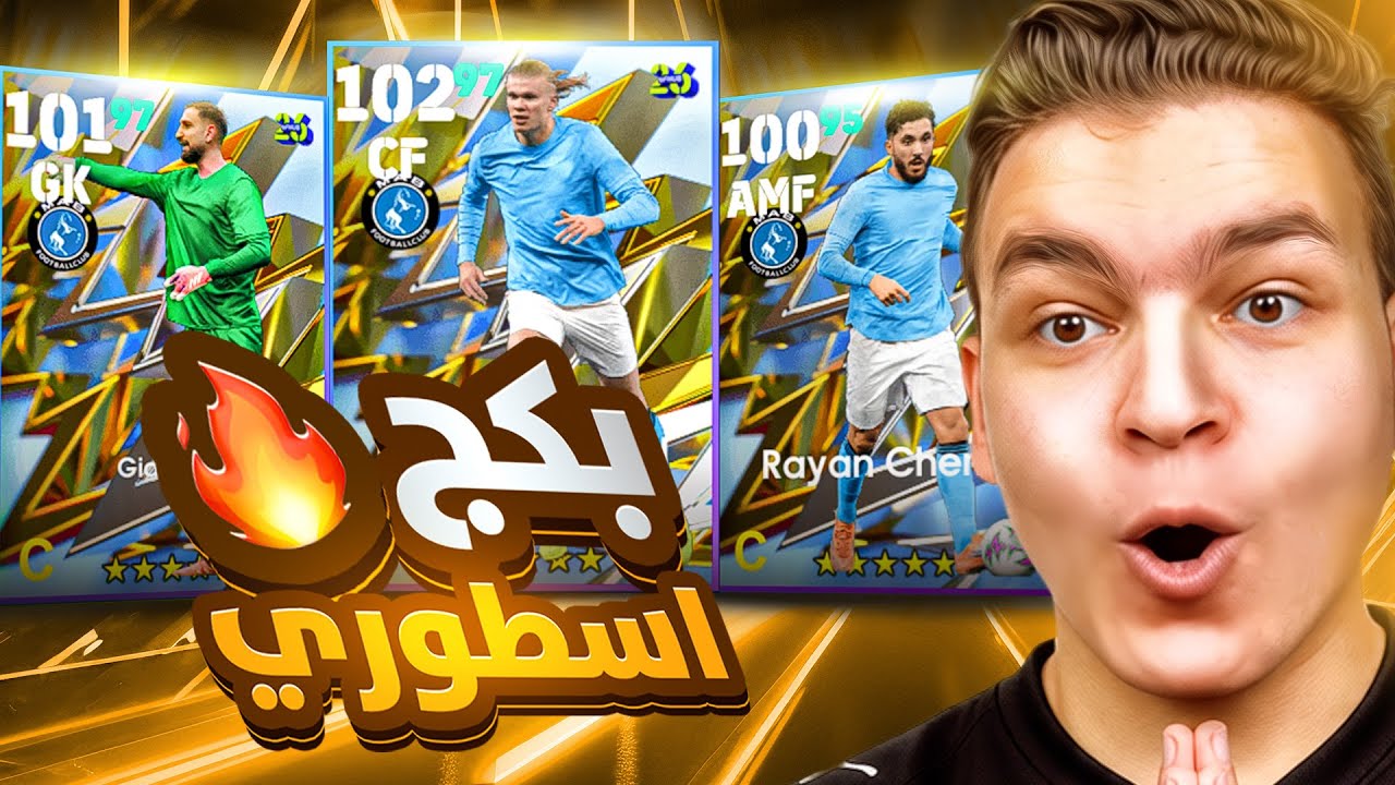 البحث عن هداف البريميرليج هالاند 102..💥🤯عوده العنكبوت دوناروما 🔥! eFootball 26
