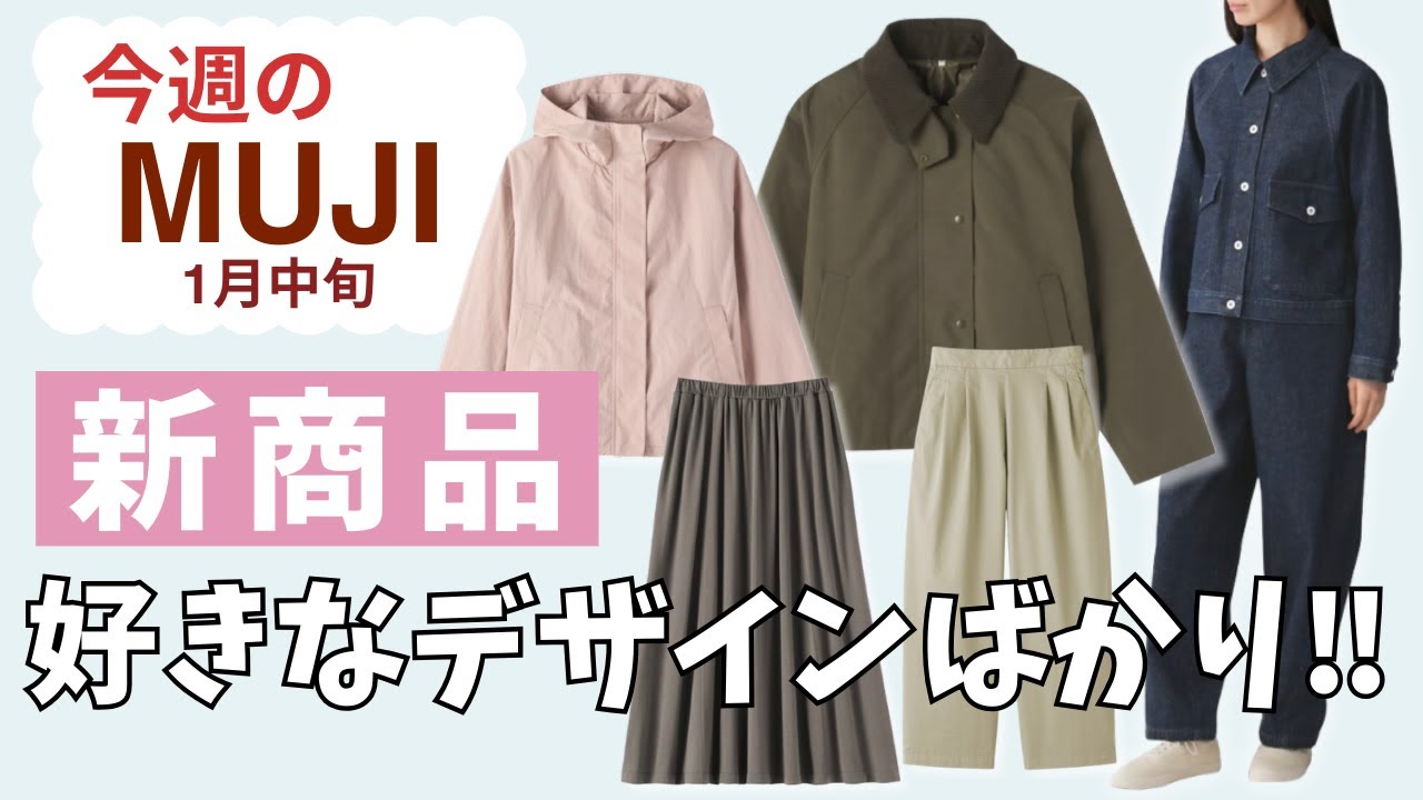 【無印良品】婦人の春服が好みのものばかりで悩んじゃいます｜SALE情報も少しだけ