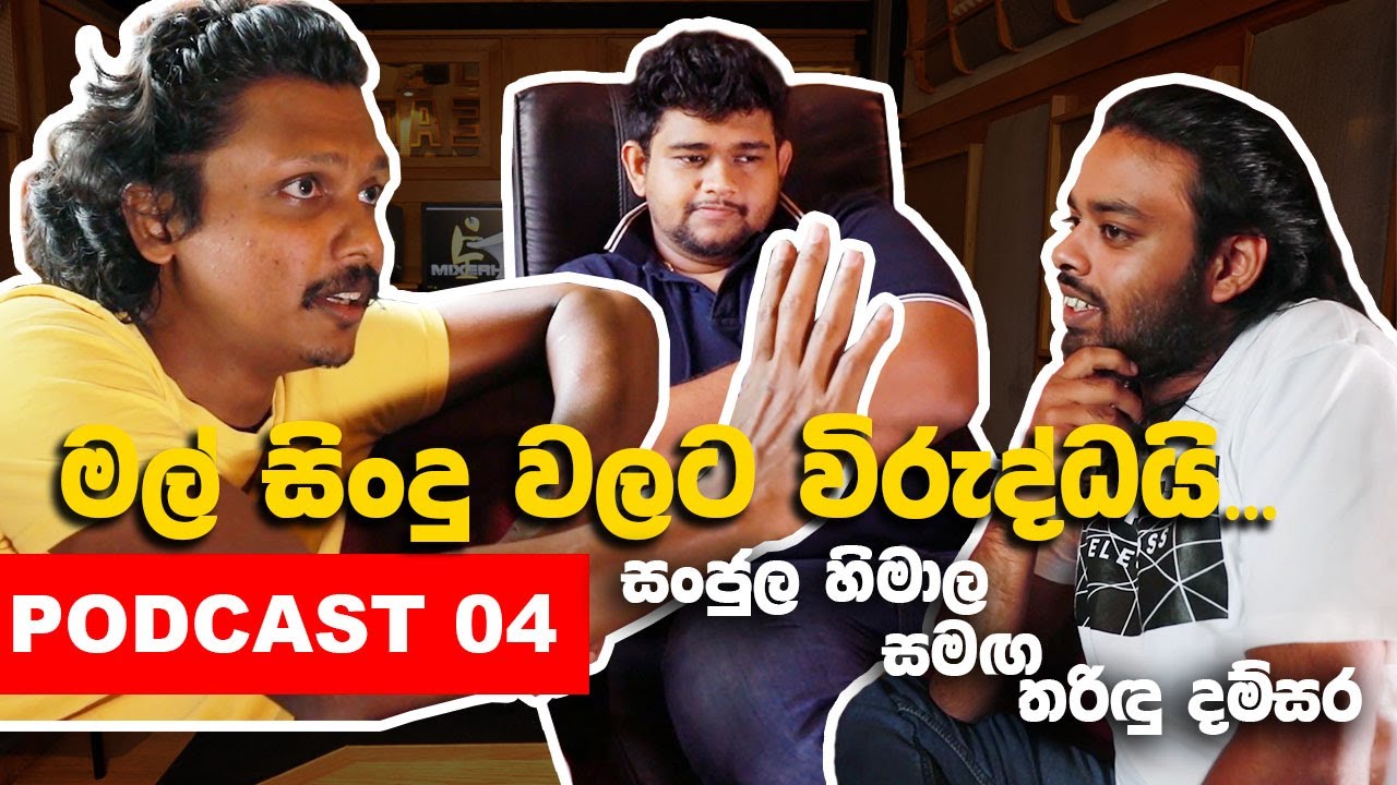 AV Rase Podcast 04 | Tharindu damsara | Sanjula Himala