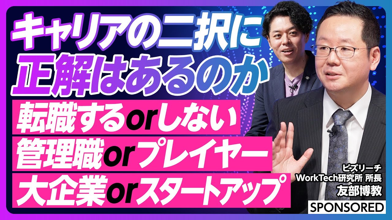 【キャリアにおける二者択一に答え】働く人の活躍を支える研究機関／ピープルアナリティクスの専門家／アカデミア出身所長の新概念CLTVとは【WorkTech研究所】