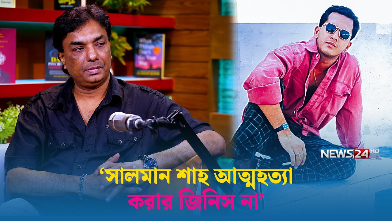 আমি মরে গেলেও আমার গান কোনোদিন মরবে না: আগুন | Agun | Salman Sha | News24 Entertainment