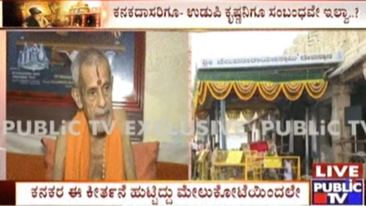 Is There Really No Connection Between Kanaka Kindi In Udupi Mutt & Kanakadasa??