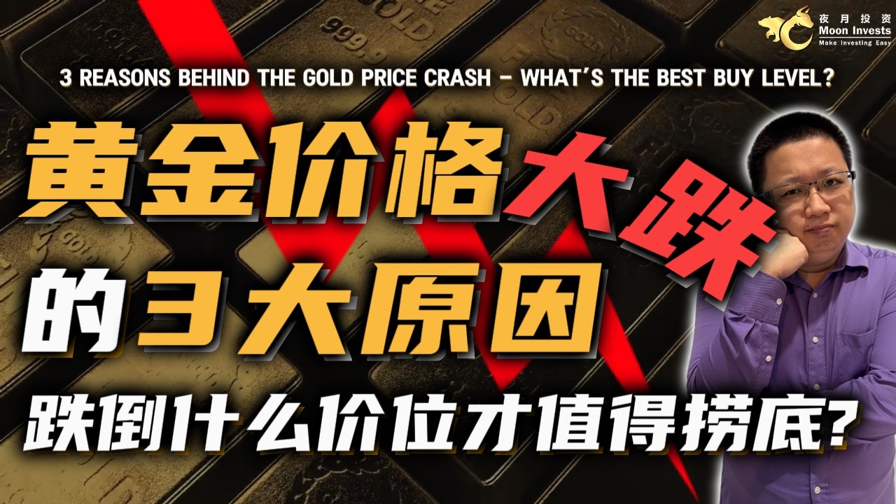 黄金价格大跌的3大原因，跌到什么价位才值得捞底？