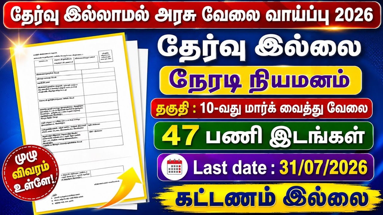 Government Jobs Without Exams | Government Jobs 2026 in Tamil Nadu | Government Job Opportunities...