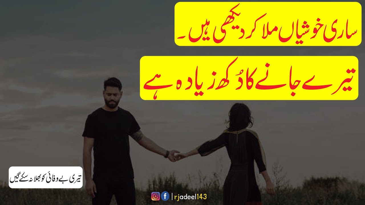 I Can't Forget Your Infidelity | Sad Poetry| 2 line Urdu Poetry| Hindi Poetry| Rj Adeel Poetry