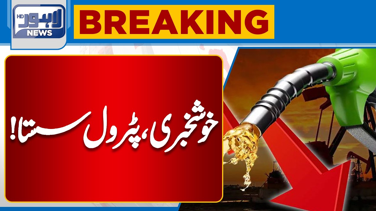 Good News: Petrol Prices Drop | Latest Update Pakistan | Breaking News | Lahore News HD