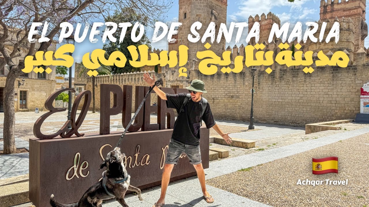 مدينة بتاريخ إسلامي كبير ( El Puerto De Santa Maria ) جار مدينة ( Cádiz ) و المشهور بصناعة النبيد 