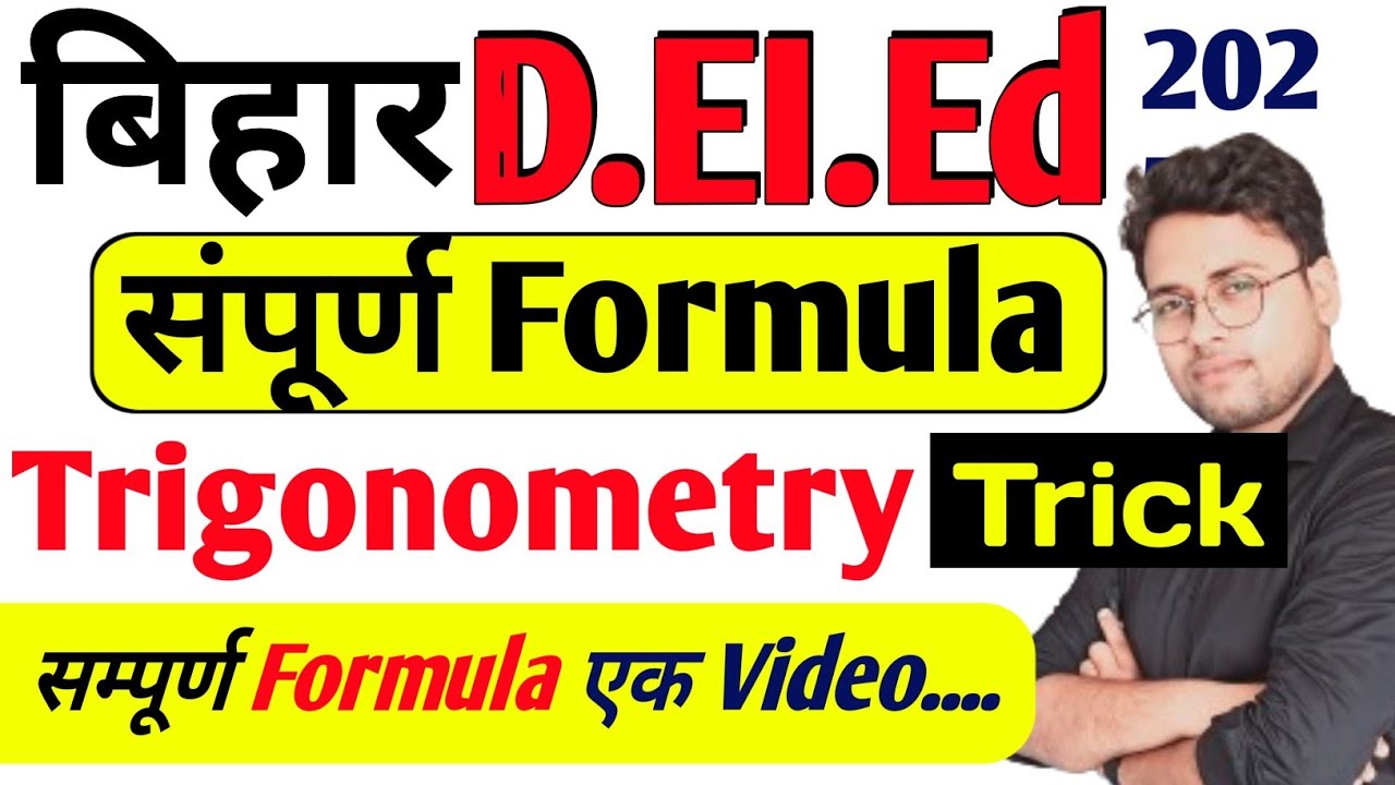 All Trigonometry Formula Tricks | त्रिकोणमिति सूत्र  Bihar D.el.ed Exam 2025 | Math by Amit sir