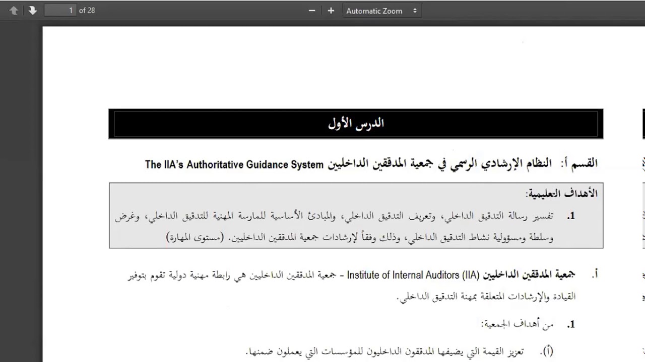 المدقق الداخلى المعتمد cia arabic(1-1)