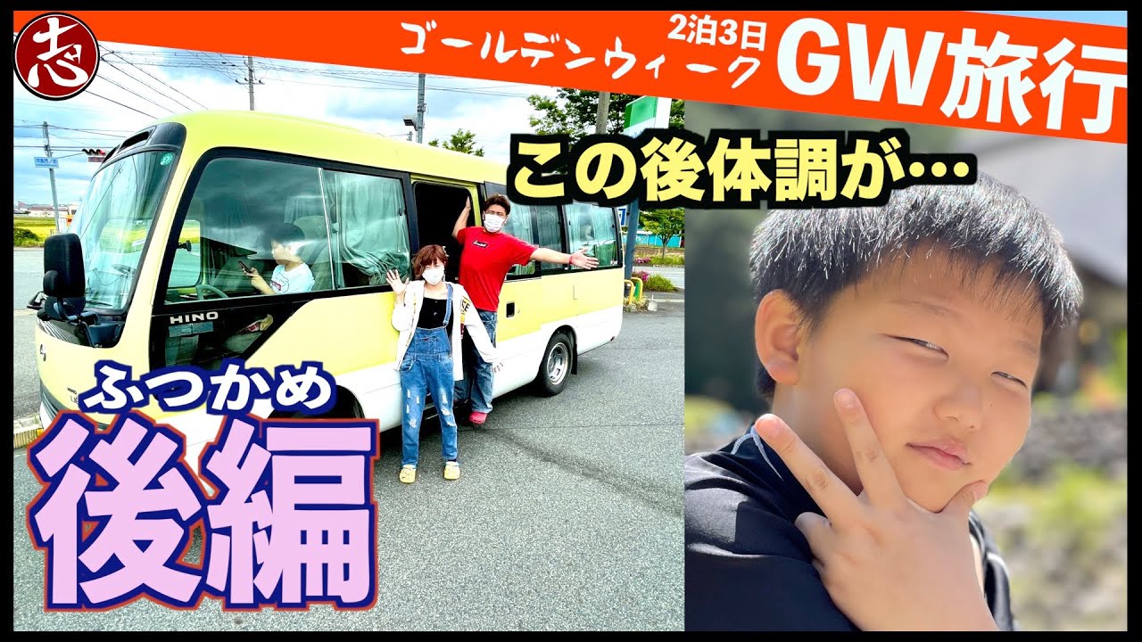【キャンピングカー2日目】また熱？腸風邪かな・・・ゆっくり帰りながらブラりポケGOの旅？
