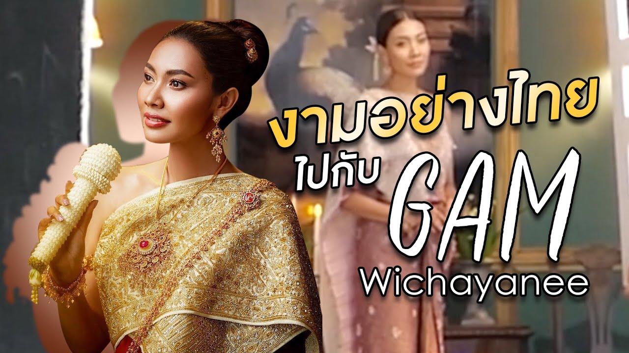 #GWCYN VLOG งามอย่างไทยไปกับแก้ม [Ep.15]