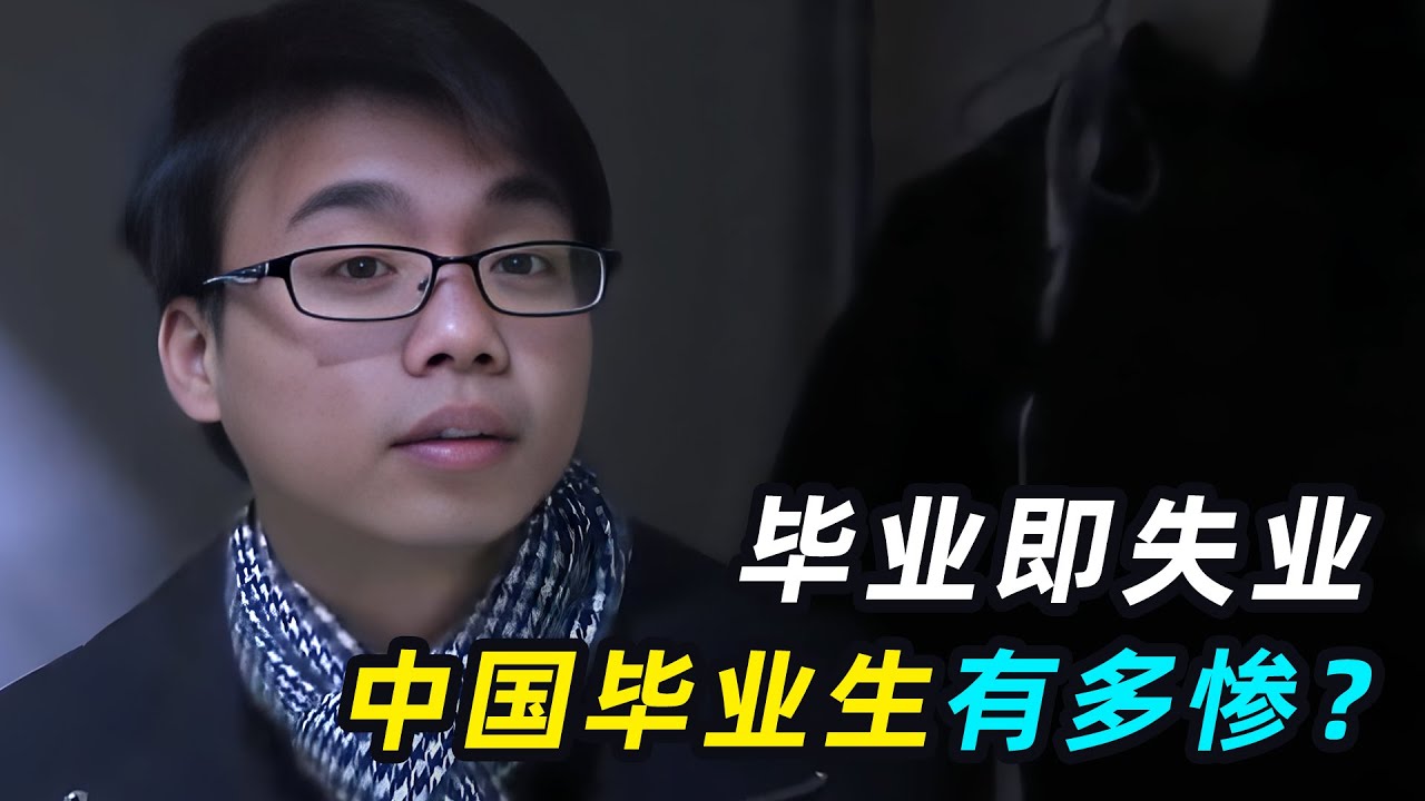 毕业即失业，1200万大学生应该何去何从？