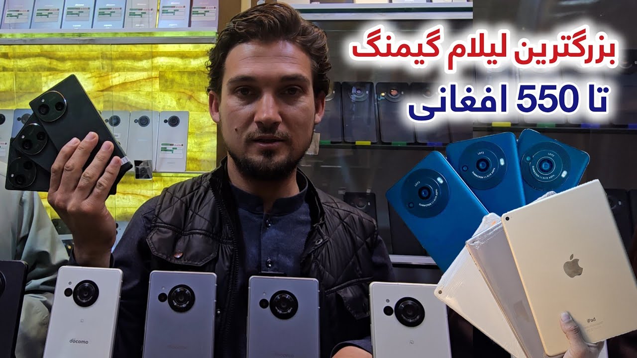 بزرگترین لیلام ارزان شارپ های گیمنگ تا 550 افغانی تخفیف ویژه رمضانی در کابل 