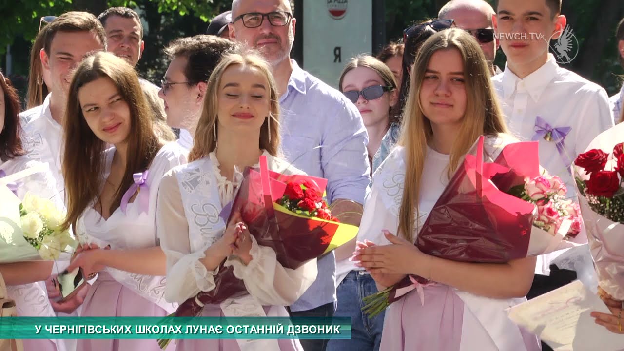Останній дзвоник у чернігівських школах