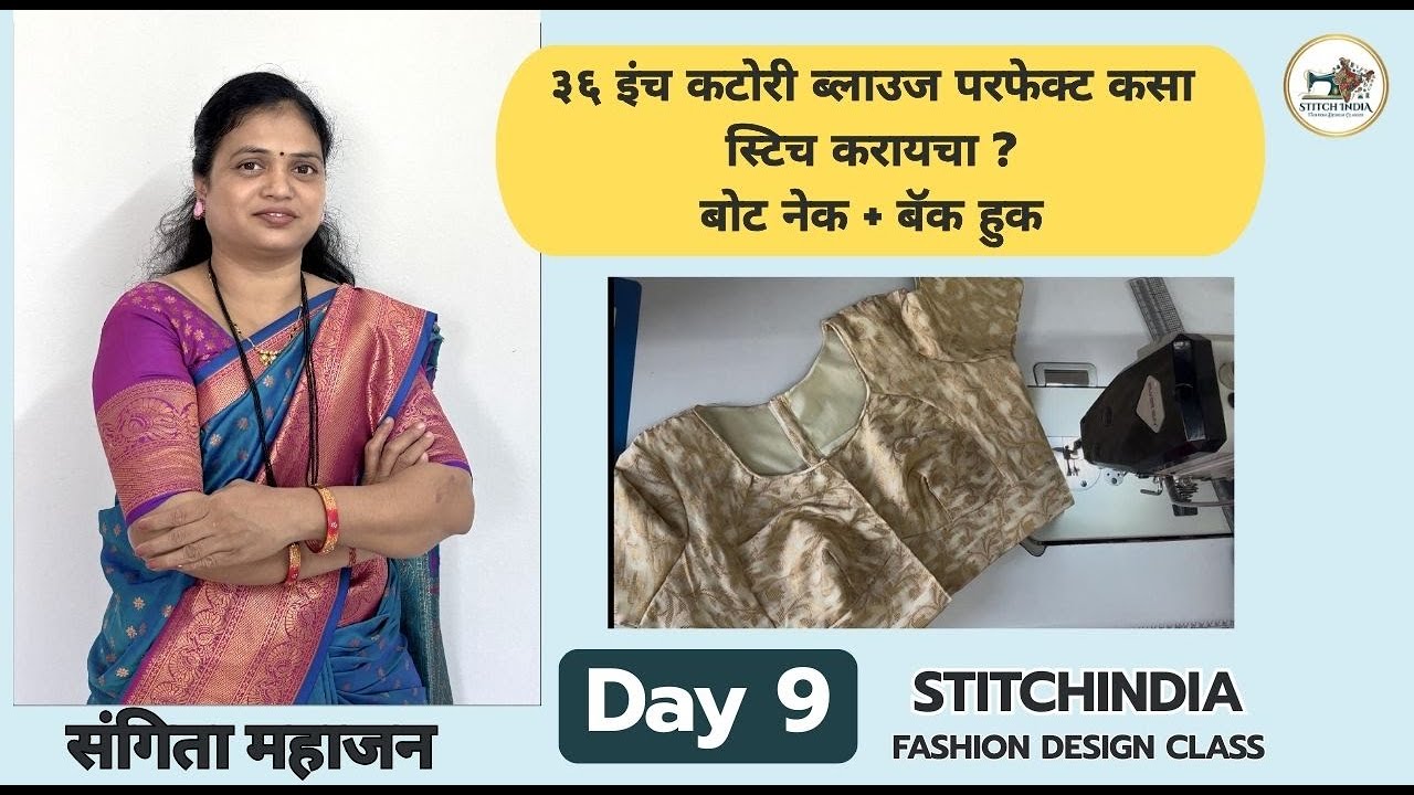 36 Inch Katori Blouse Perfect Stitching | Back Hook + Boat Neck Design | Marathi Class
