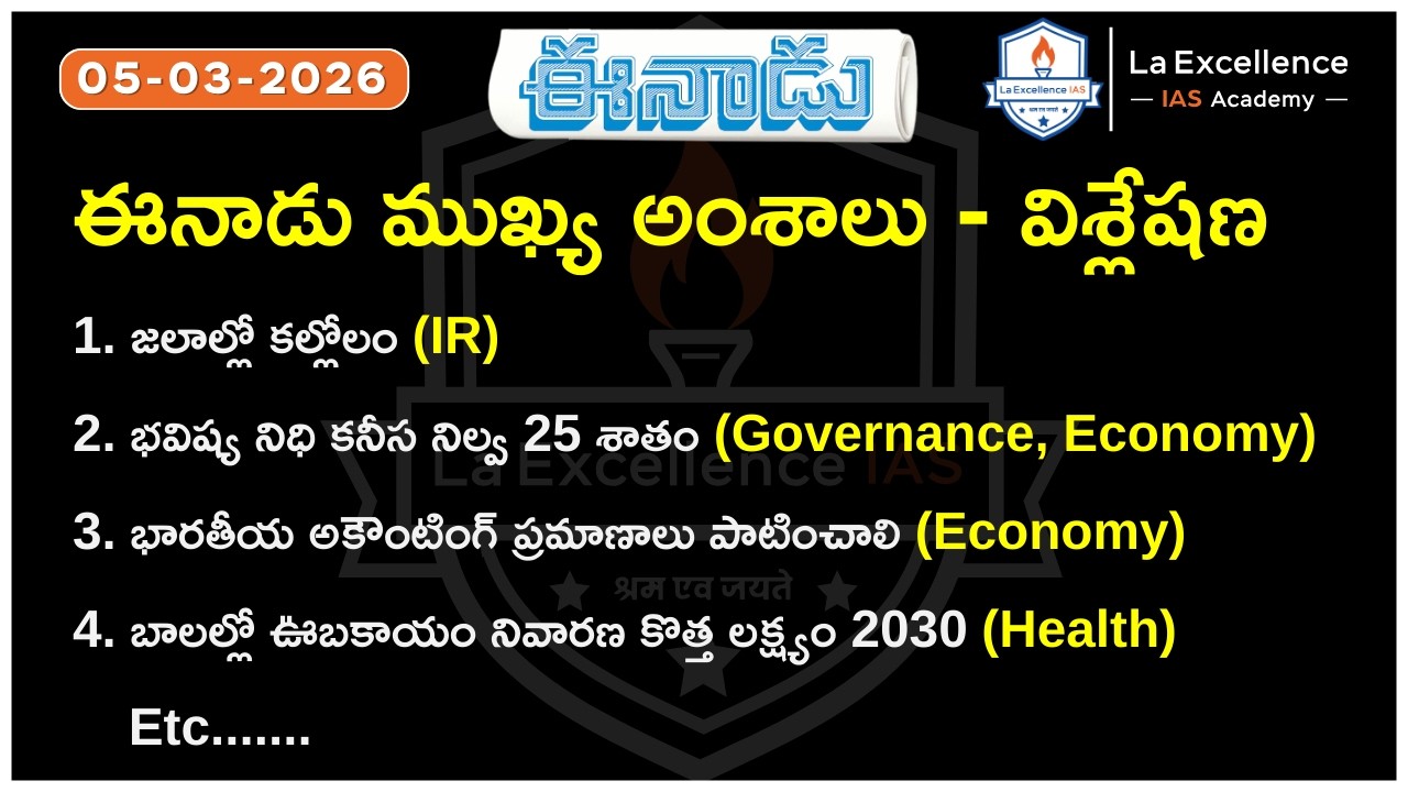 Eenadu News Analysis  #appsc #tgpsc #upsc Best IAS coaching in Hyderabad - Best UPSC Coaching