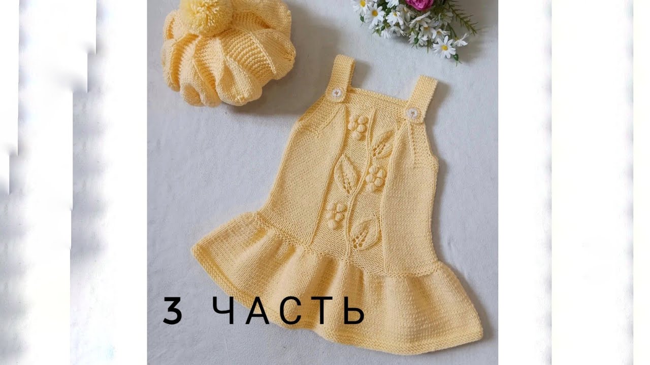 Сарафан листики 3 часть