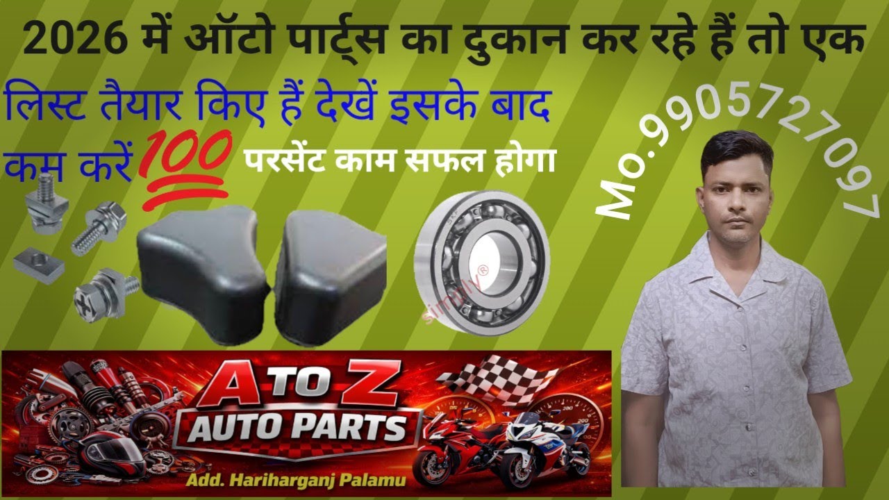 2026 में ऑटो पार्ट्स का दुकान करने वाले हैं या वर्कशॉप करने वाले हैं उनके 80 नाम parts two wheeler