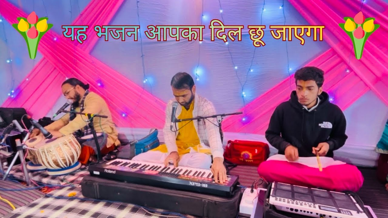 दिल छूने वाला भजन // 🩷