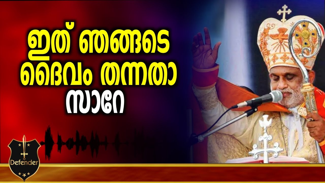 Mar Raphael Thattil |ഇത് ഞങ്ങടെ ദൈവം തന്നതാ സാറേ ...!