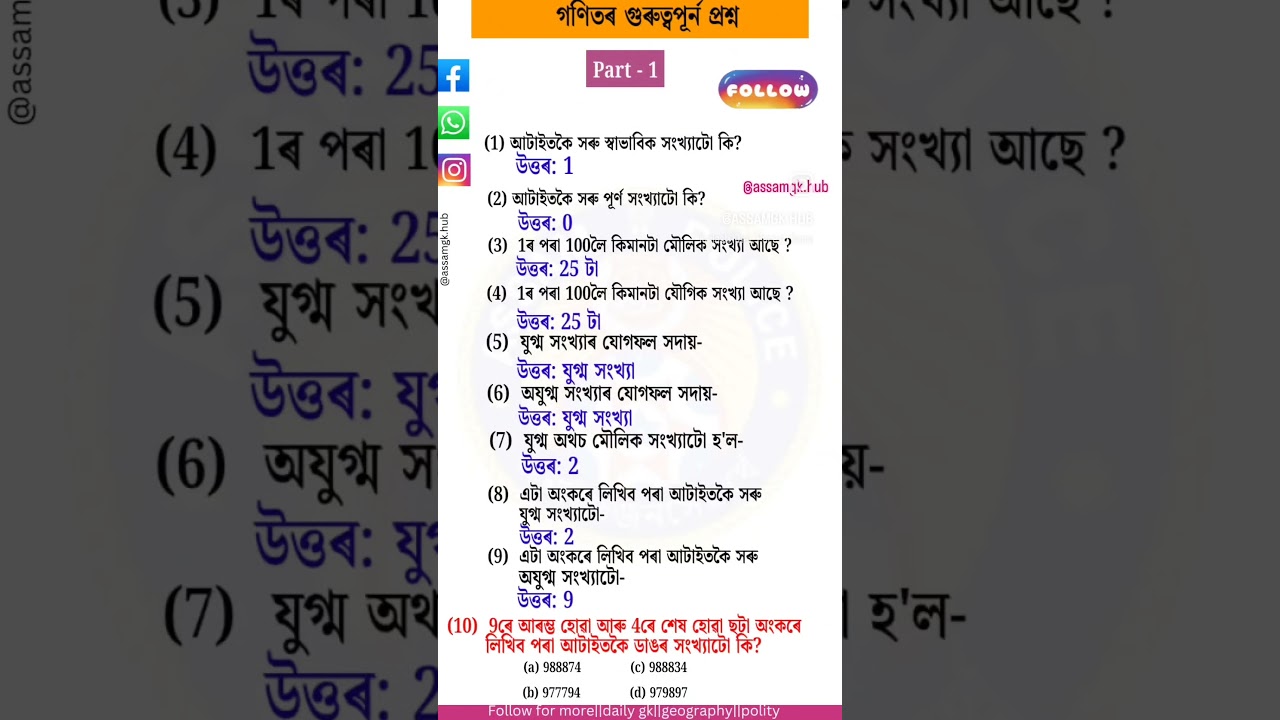Important Maths questions for Adre and Assam police🎯#assampolice #adre #govtjobs #maths #viralshorts