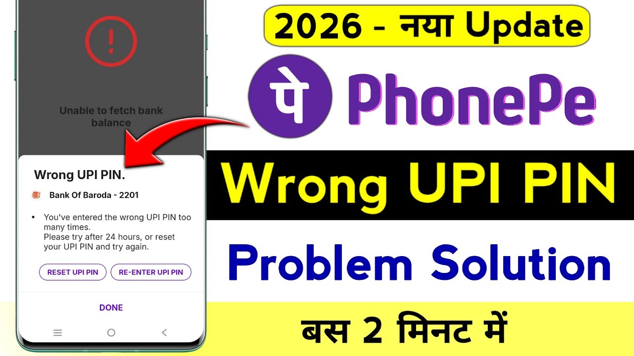 PhonePe Wrong UPI PIN Problem 2025 | You've entered the wrong UPI PIN too many times phonepe