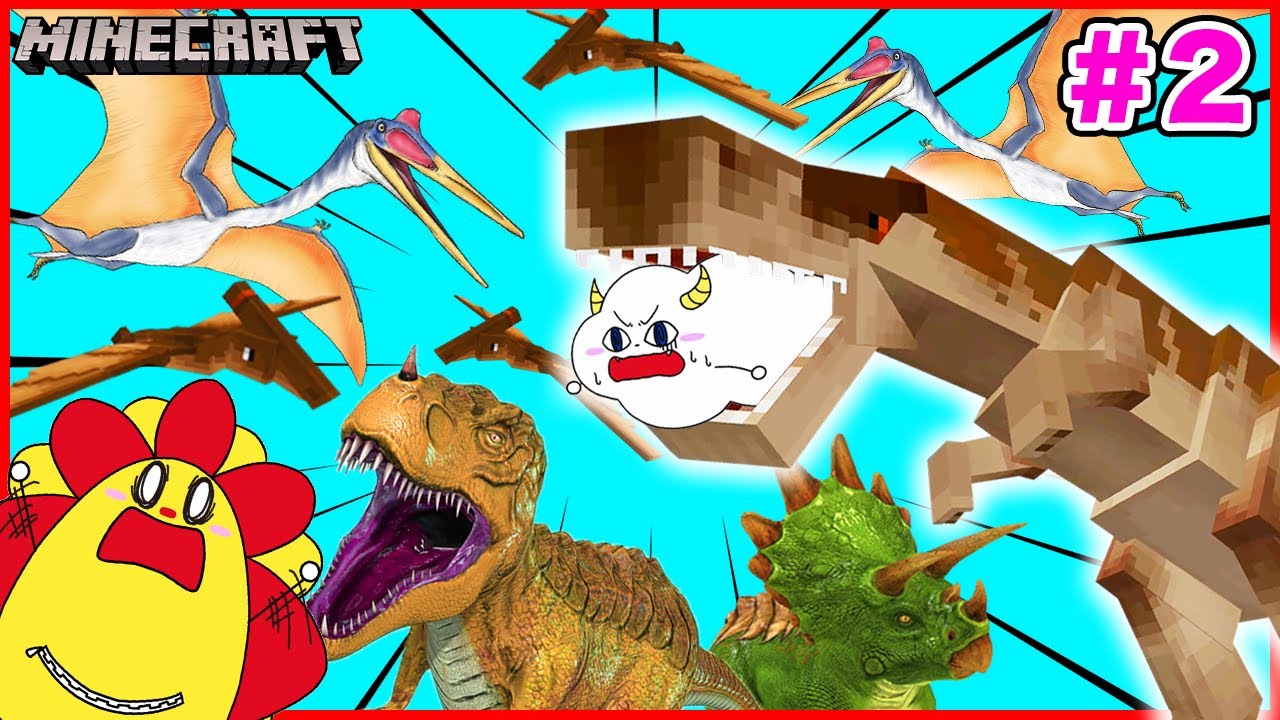 恐竜に乗ってジュラシックワールドの世界を大冒険！【ADVANCED DINOSAURS#2】【マインクラフト・まいくら】【サンクラ】知育アプリ・ゲーム実況｜★サンサンキッズGAMES★