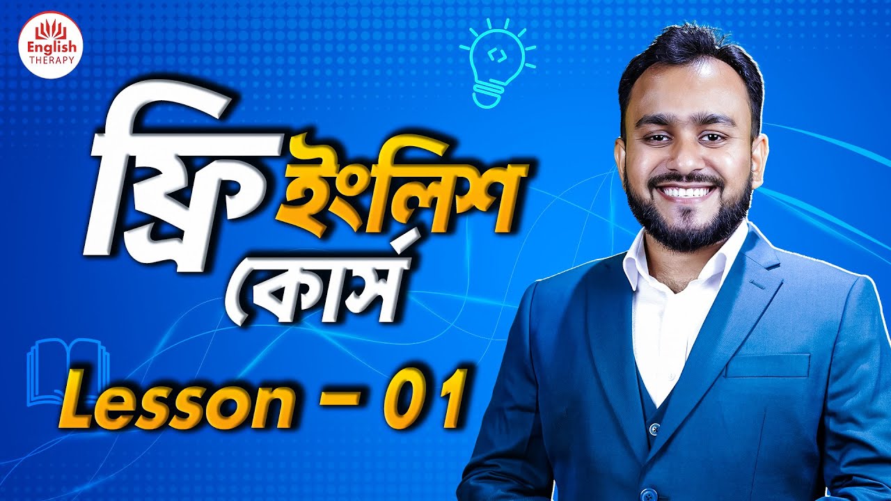 Lesson 01 Alphabet Page 17 ইংলিশে দুর্বলদের জন্য l English Therapy l Saiful Islam