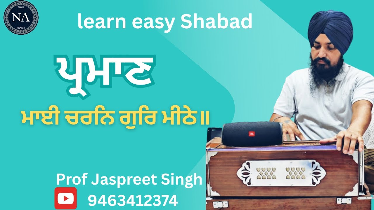 Learn praman of Shabad maaii charan gur meethe… female scale