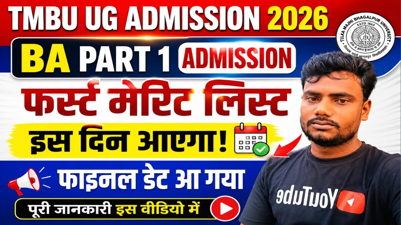 TMBU BA part 1 admission first merit list 2026 | TMBU UG admission 2026 1st merit list download link