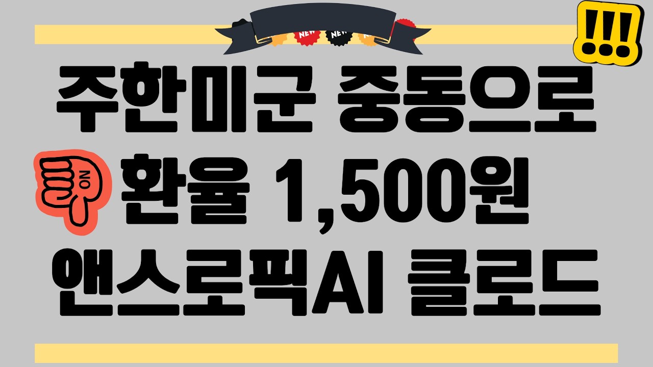 미국에서 온 무서운 소식에 대하여.
