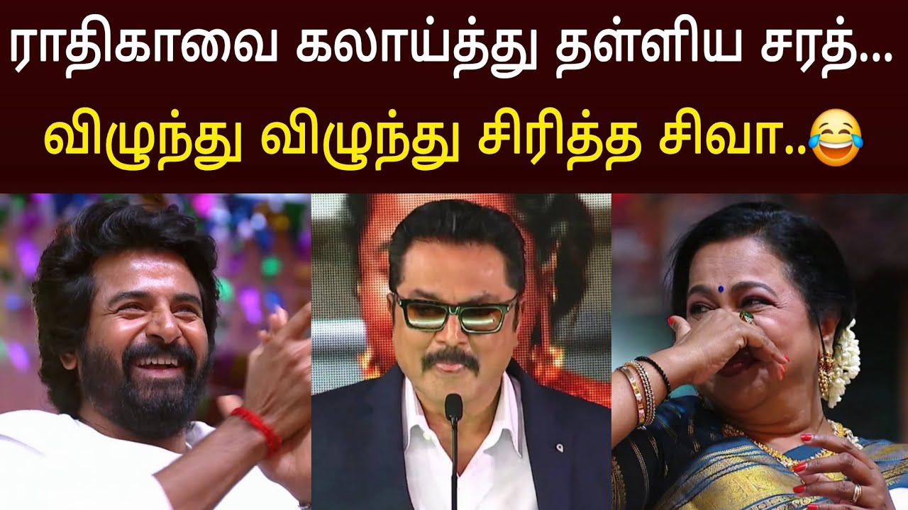 பொண்டாட்டியை மரண கலாய் 😂 ! விழுந்து விழுந்து சிரித்த சிவகார்த்திகேயன்