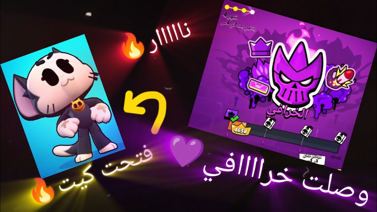 براول ستارز #8 وصلت ميثك🔥+فتحت كيت😏🔥#brawlstars 