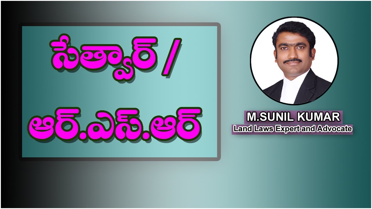 సేత్వార్ / ఆర్ ఎస్ ఆర్