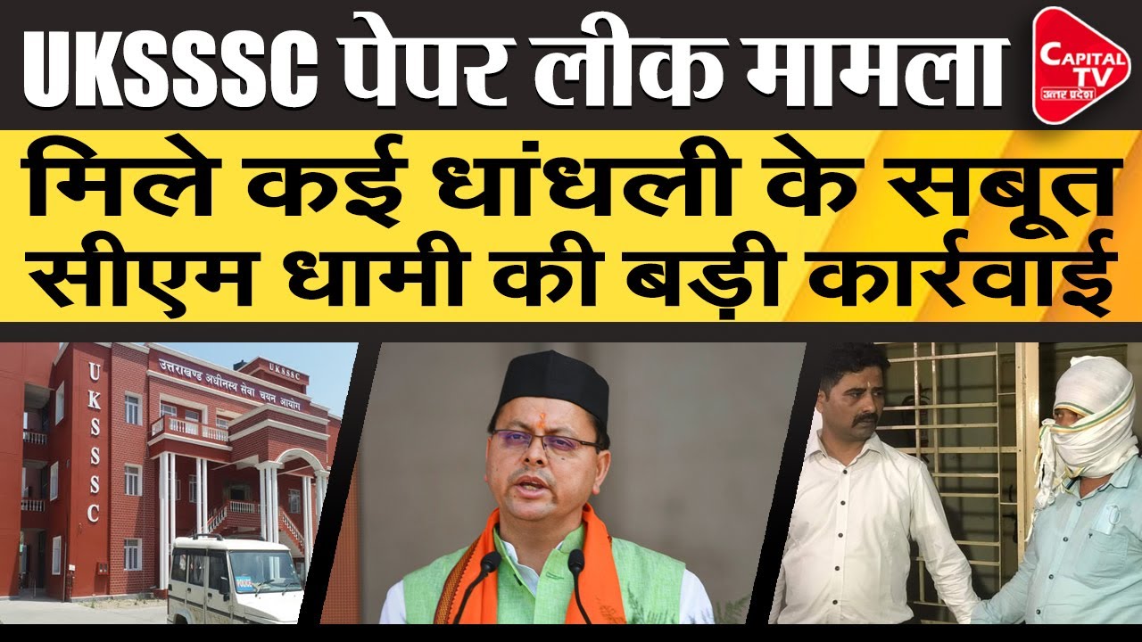 UKSSSC Paper Leak Case Secretary Santosh Badoni Suspended | Capital TV Uttar Pradesh