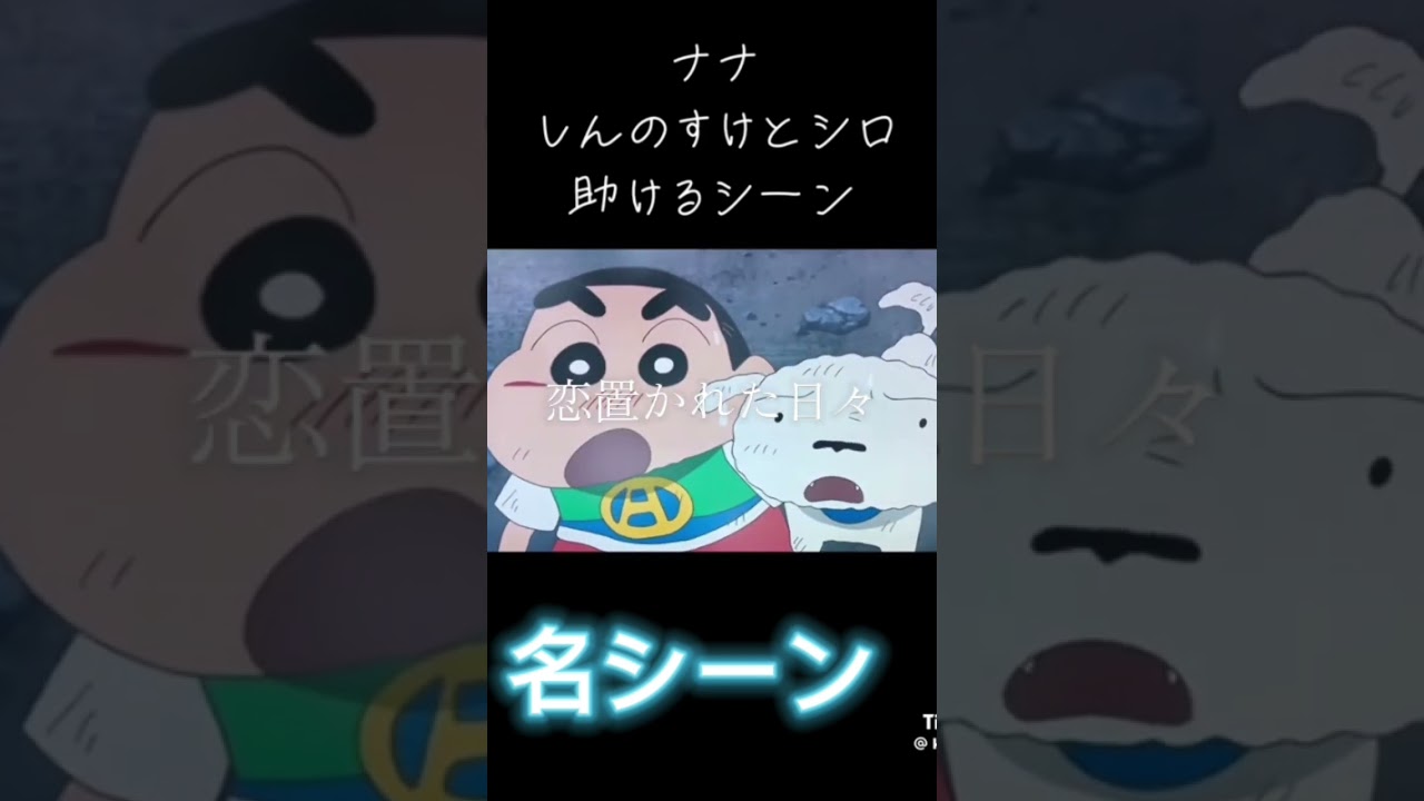 クレヨンしんちゃん感動シーン泣かない人いますか？ #クレヨンしんちゃん #感動