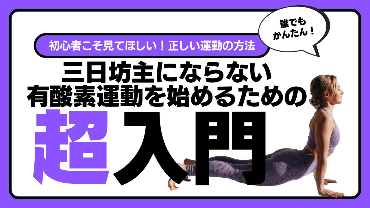 運動が久しぶりでも大丈夫。Nazooのやさしい有酸素 #141