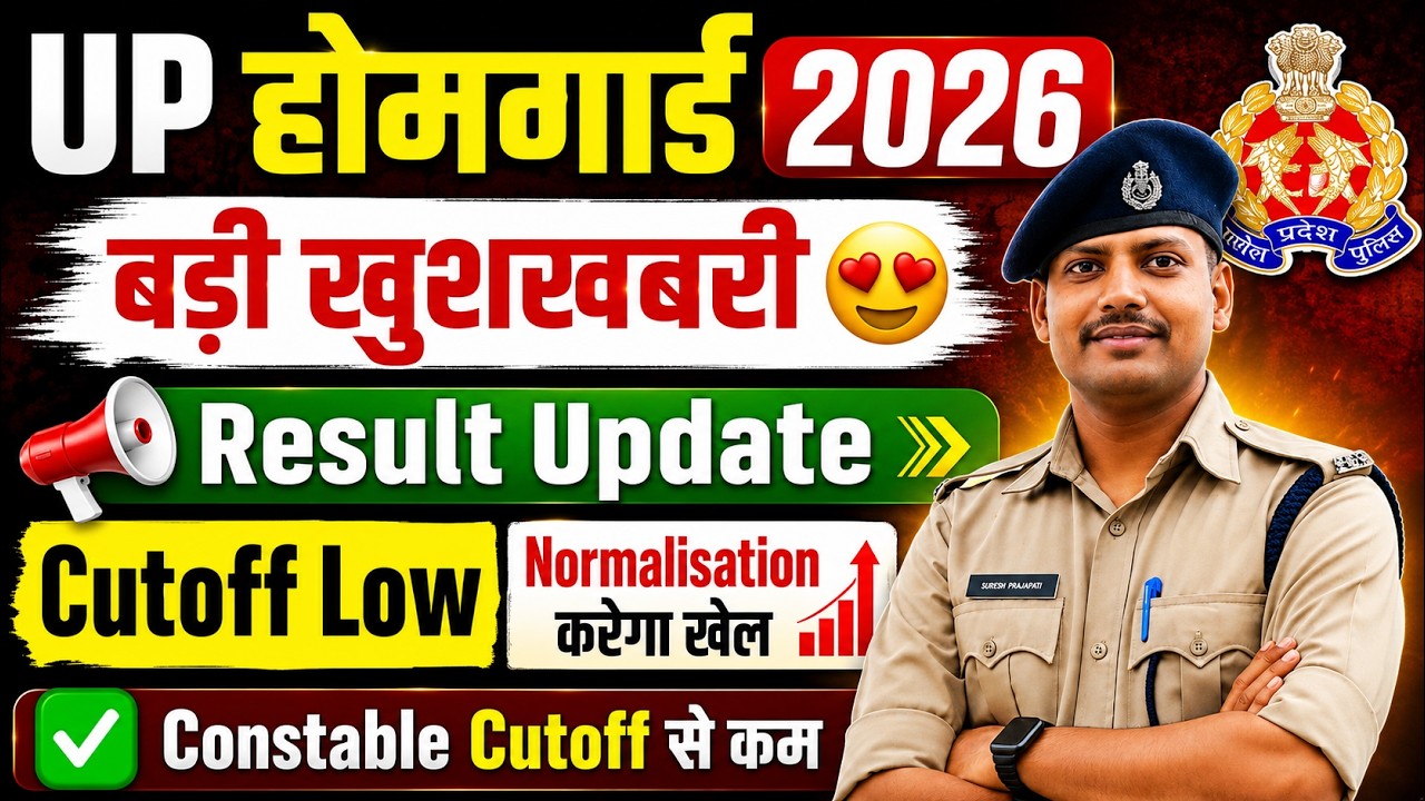 UP Home Guard Result 2026  Cut Off Low 😍 बड़ी खुशखबरी  Result Update  Normalisation का बड़ा असर