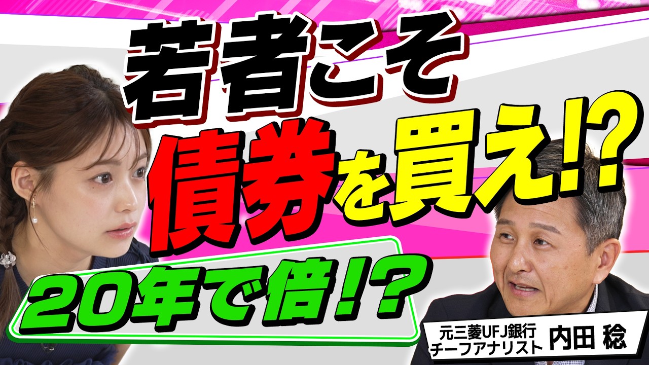 【初心者向け債券超入門】株と債券、若者が選ぶべきは？ 選び方からリスクまで徹底解説！（さくら咲く!マネーラウンジ # 32前編）