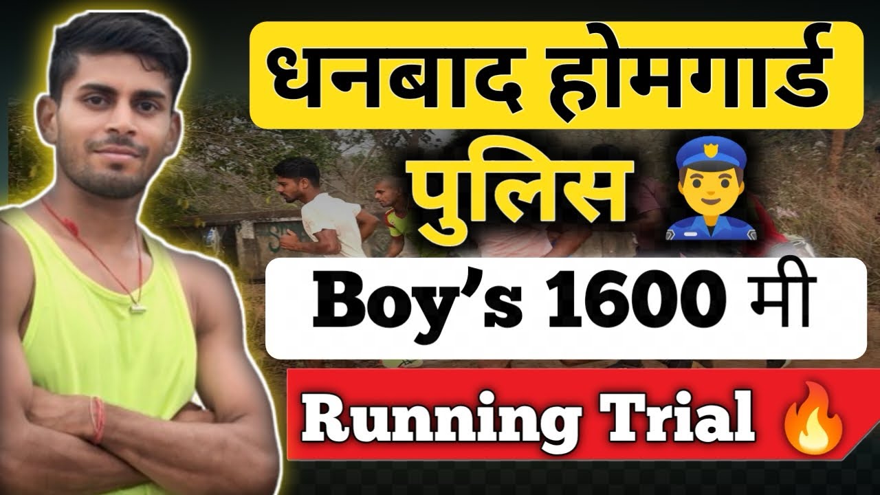 Dhanbad Homeguard 👮‍♂️ || Boys 1600m. Running Trial 🔥💪 || Gomoh Dhanbad @fitness_hub370