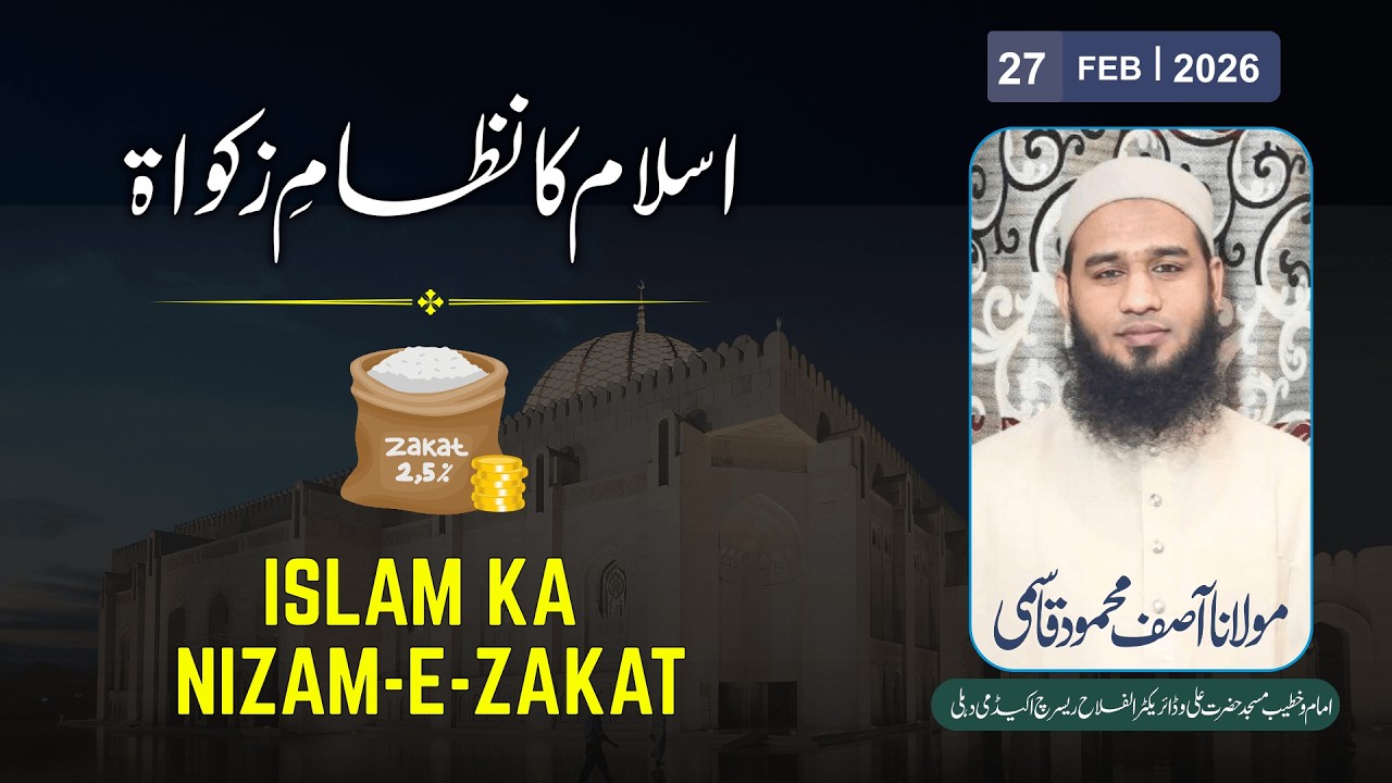 Islam Ka Nizam-e-Zakat | Maulana Asif Mahmood Qasmi