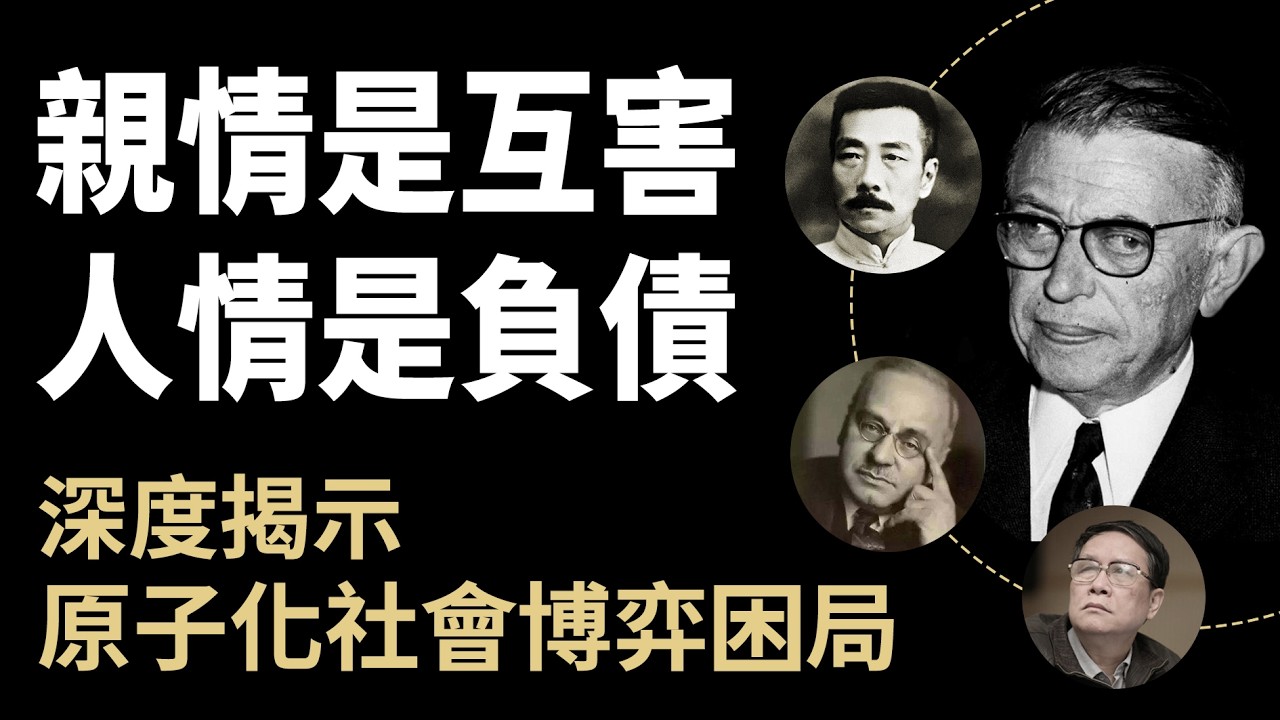春節特刊｜阿德勒救不了中式親情？深度解析 「原子化互害」博弈困局與出路。