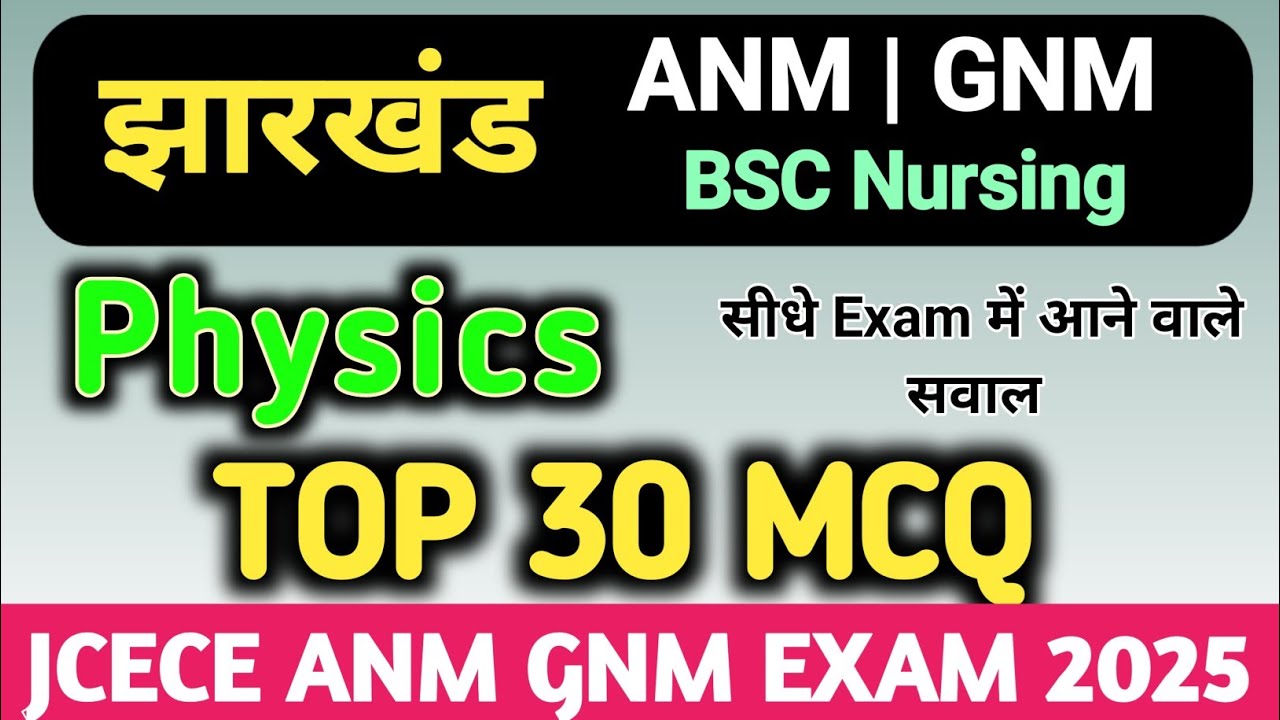 Physics ANM GNM के महत्वपूर्ण सवाल | ANM GNM Entrance Exam 2025 | JCECE ANM GNM 2025 | K2 Academy