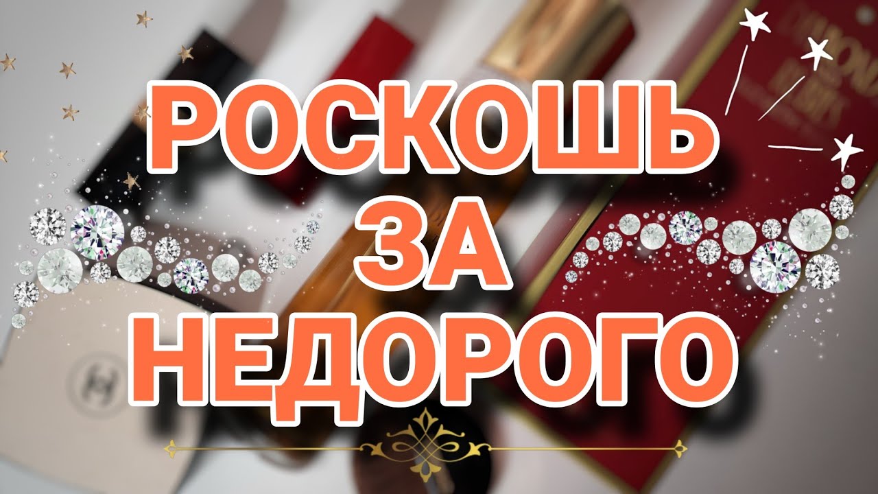 БЕСПОДОБНЫЙ ПОМАДНО-ПУДРОВЫЙ АРОМАТ🌸🌸🌸ШИКАРНАЯ НАХОДКА ЗА НЕДОРОГО