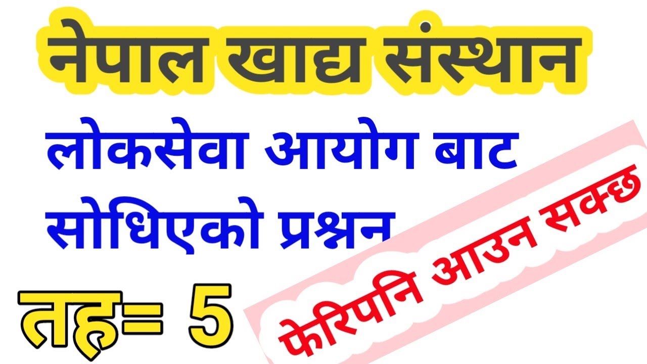 nepal khadya sansthan model question nepal khadya sansthan question level 5 फेरिपनी आउन सक्नेप्रश्नन