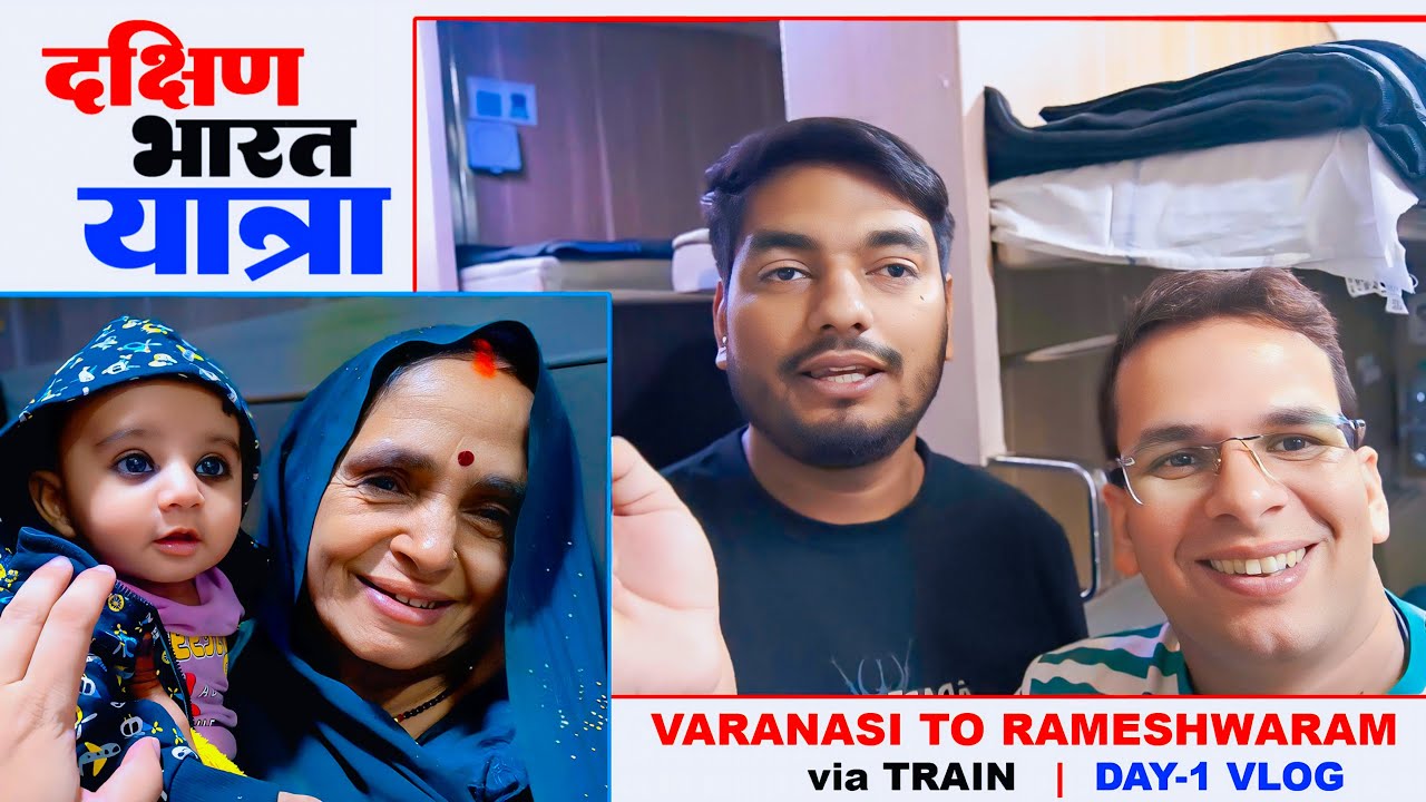 वाराणसी से रामेश्वरम ट्रैन द्वारा | दक्षिण भारत यात्रा | Dakshin Bharat Yatra Day-1 Vlog